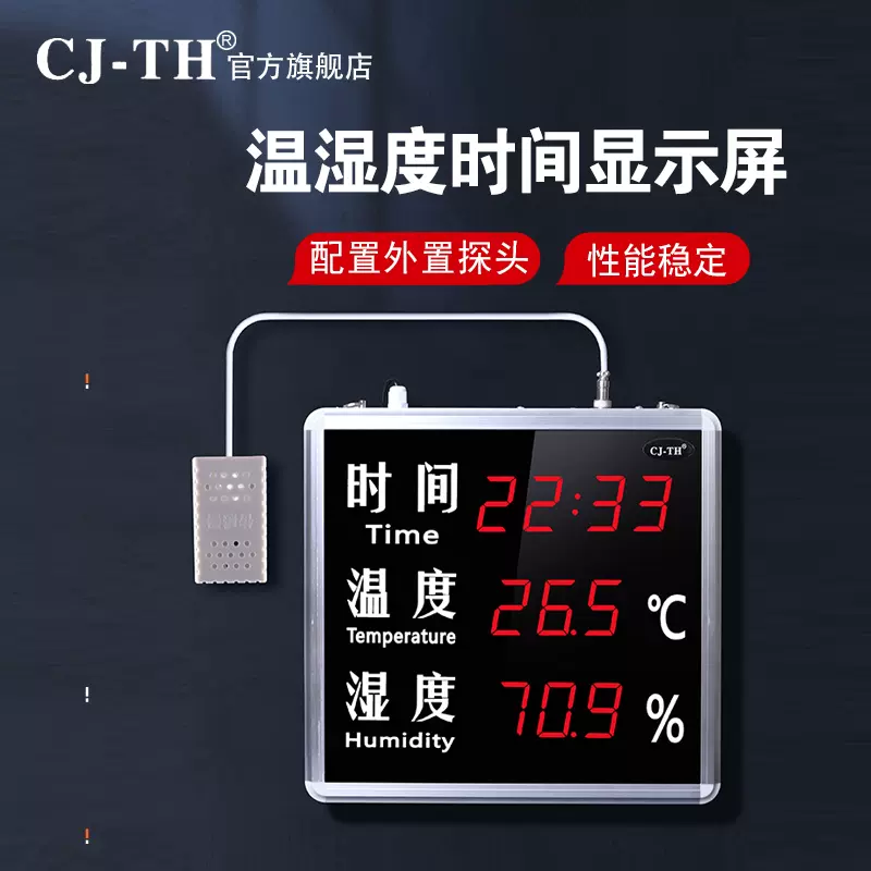 温湿度计CJ-TH350T工业级高精度温湿度时间显示屏 led电子看板