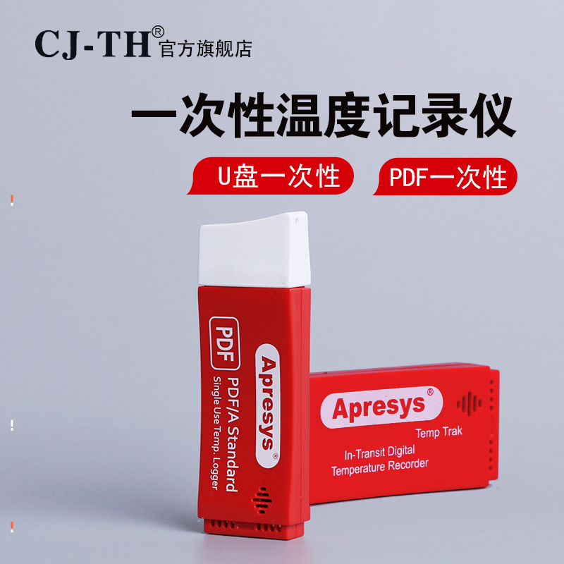 PDF25/50/99一次性温度记录仪适用于药品疫苗食品冷链运输